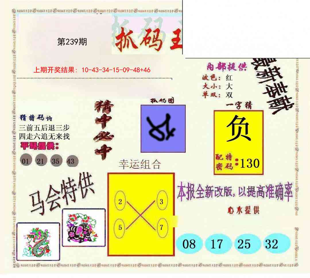 239期新抓码王[图]