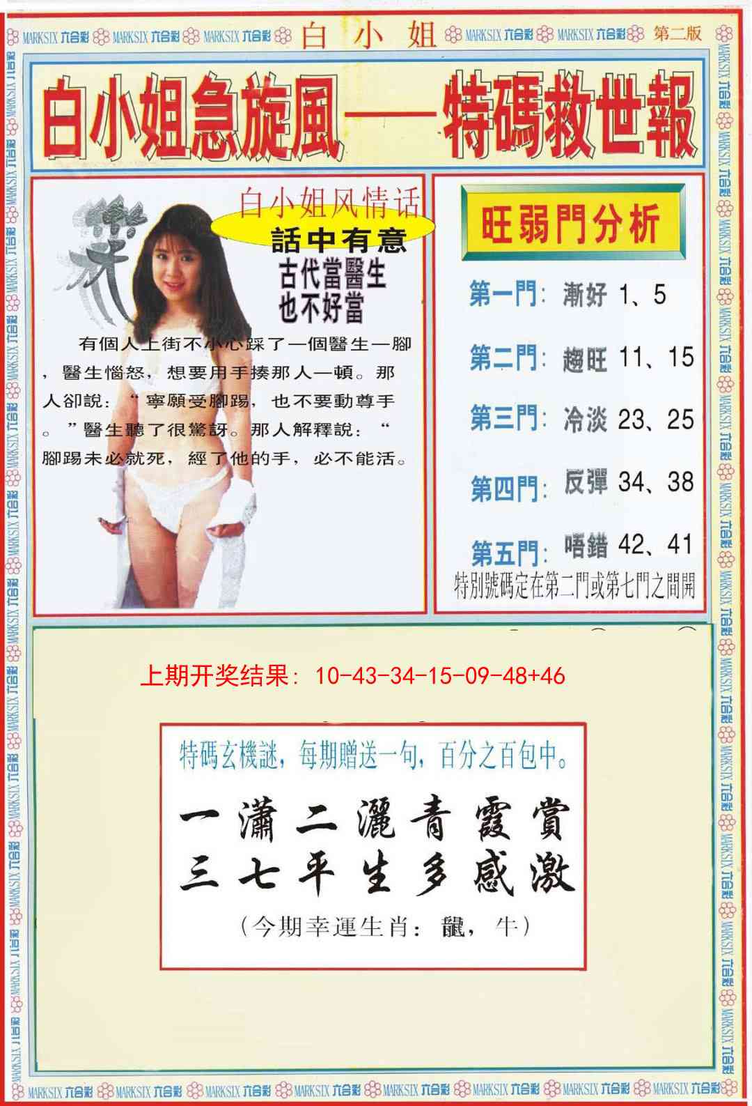 239期白小姐特新刊B[图]