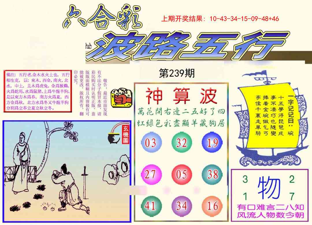 239期波路五行[图]