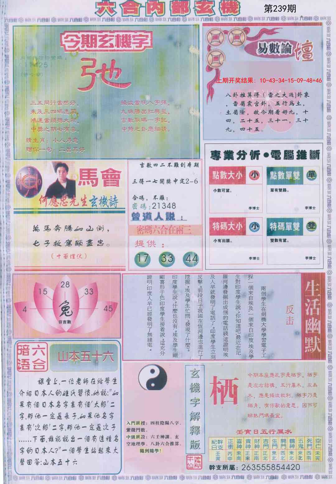 239期六合内部B加大版[图]