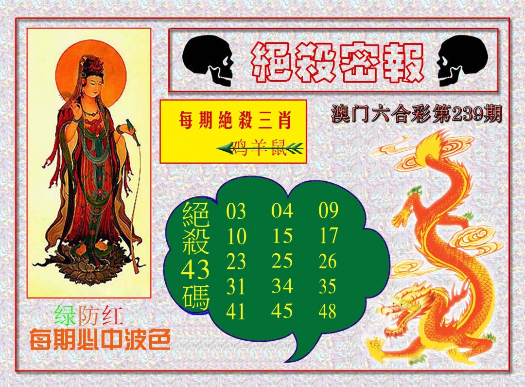 239期绝杀密报[图]