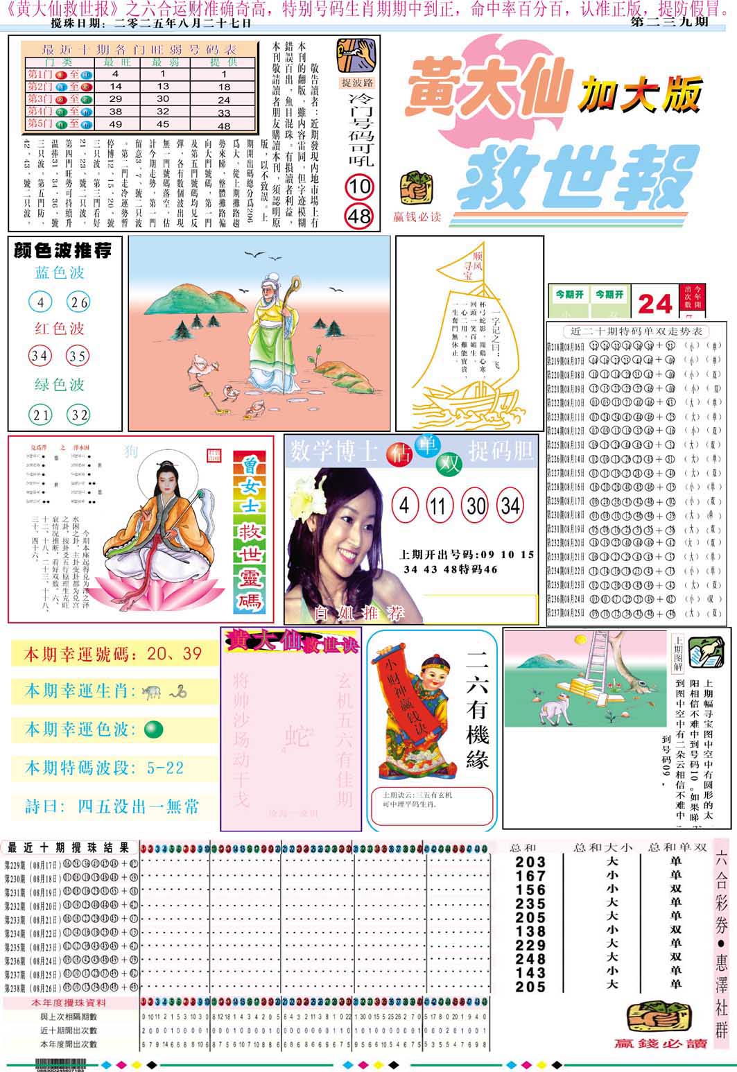 239期黄大仙救世A加大版[图]