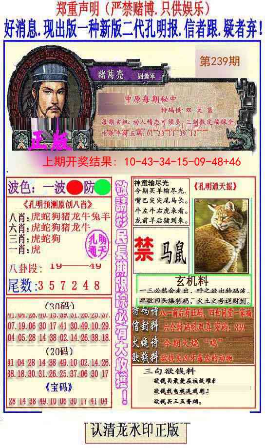 239期另二代孔明报[图]
