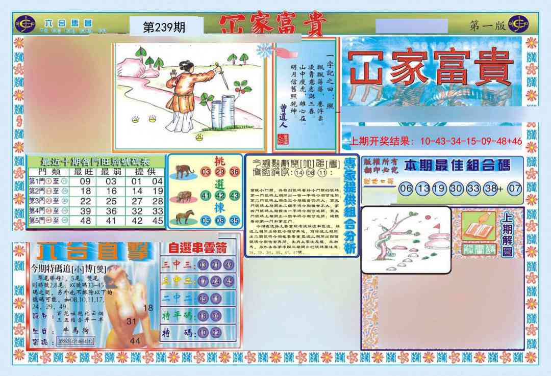 239期函家富贵-1[图]