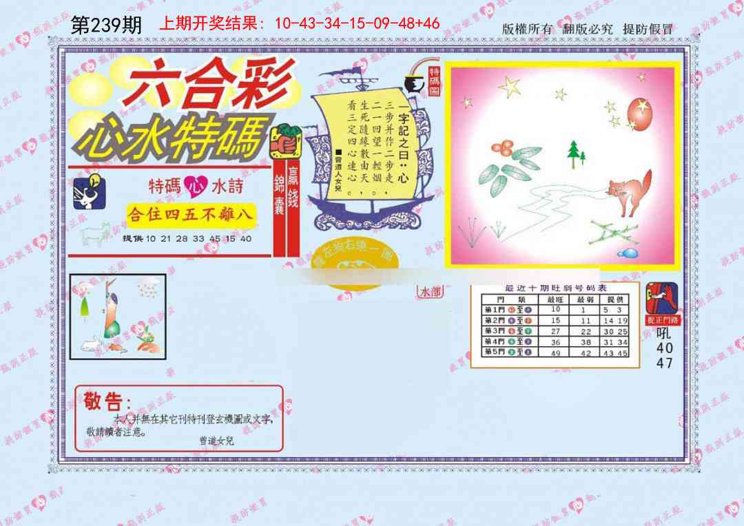 239期心水特码[图]