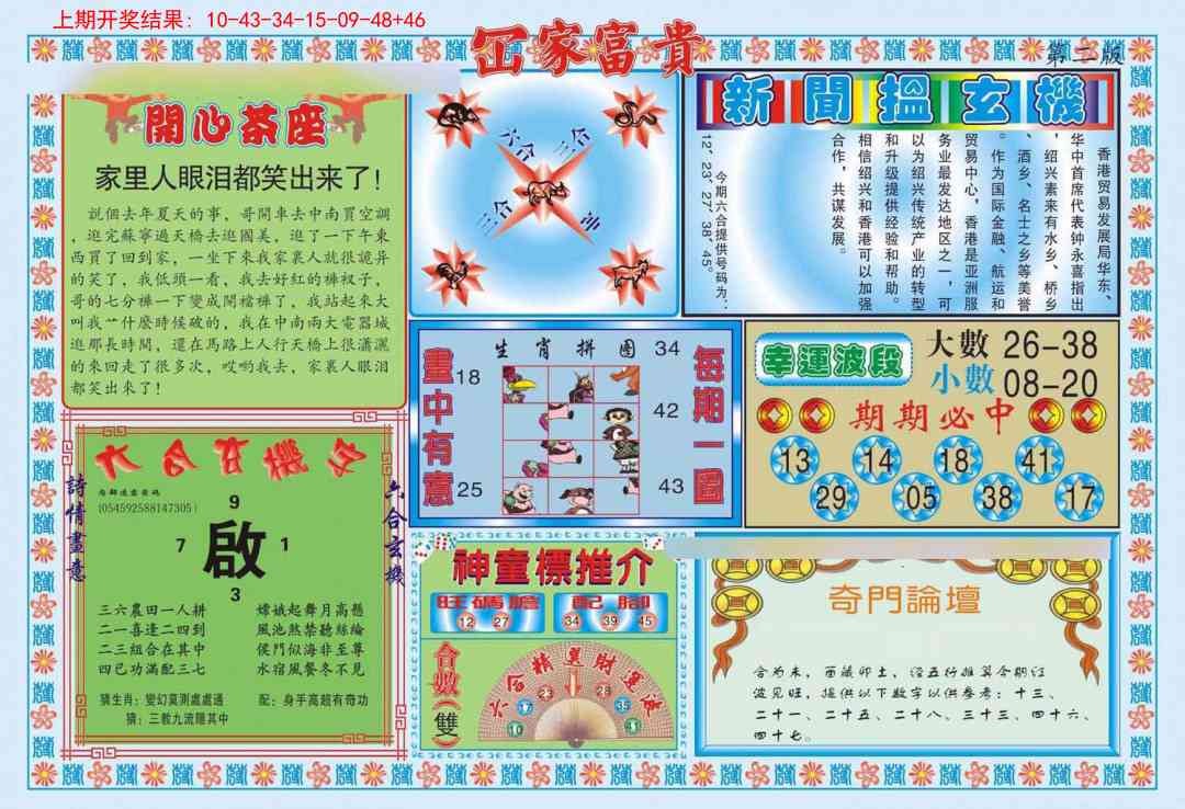 239期函家富贵-2[图]