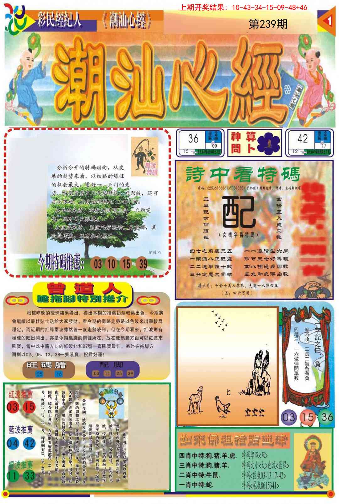 239期潮汕心经A[图]