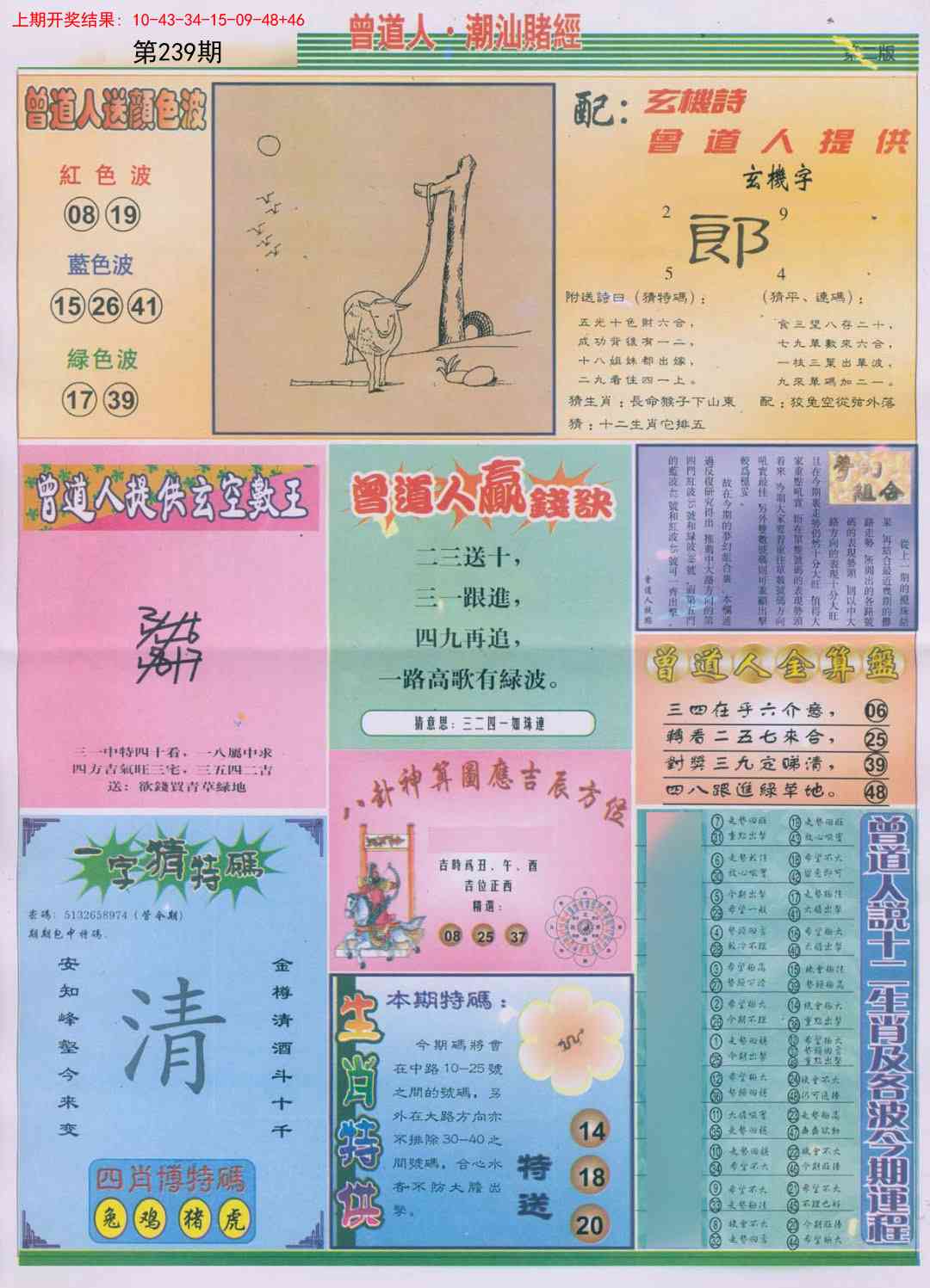 239期潮汕赌经B[图]