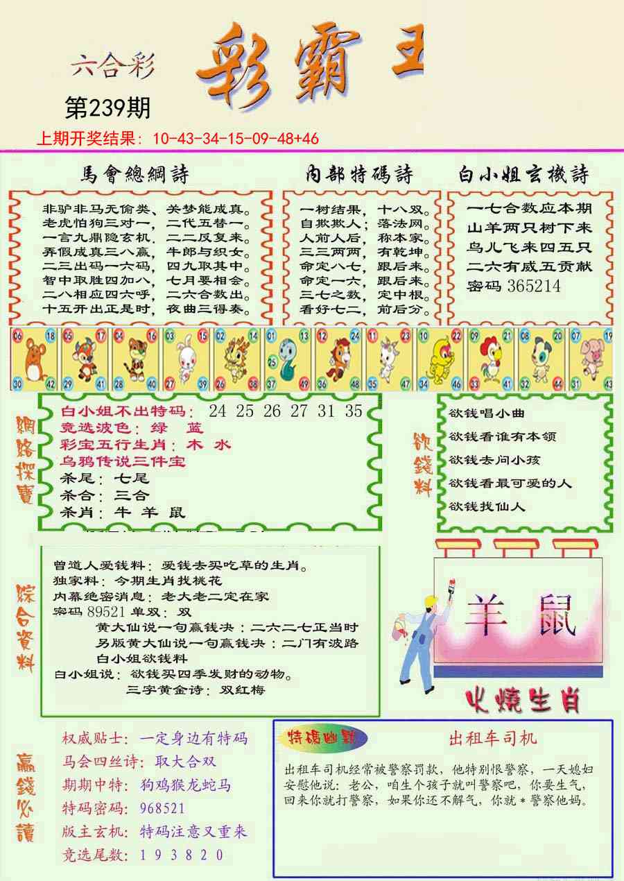 239期精装彩霸王彩[图]