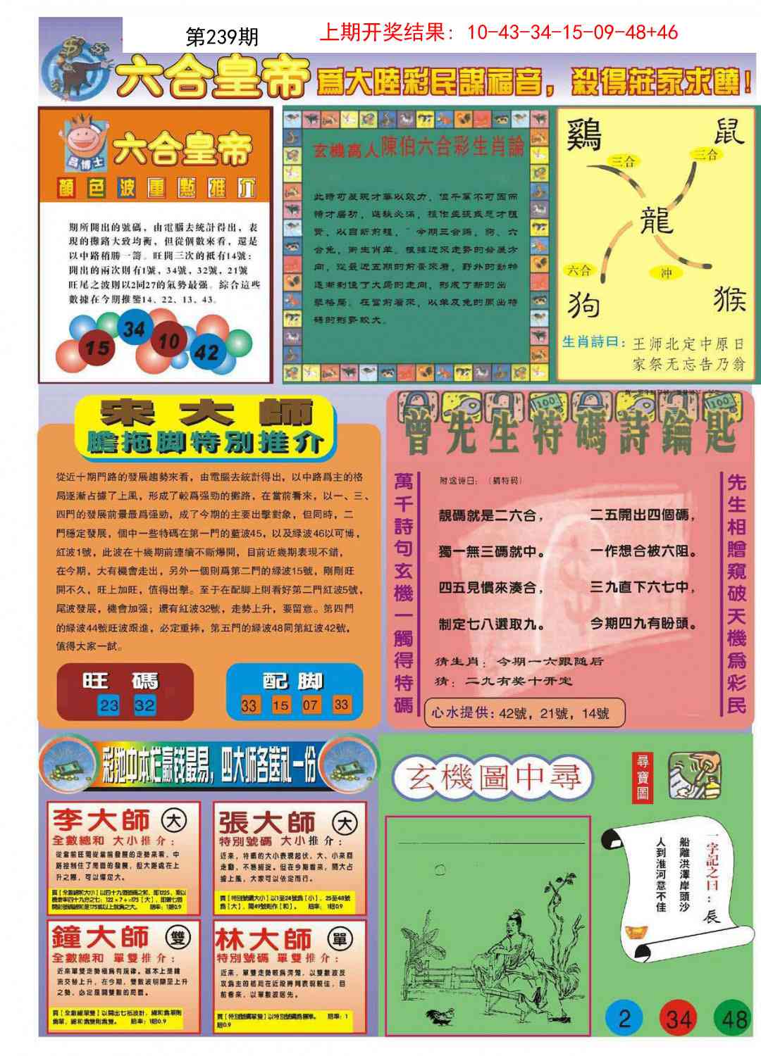 239期六合皇帝B[图]