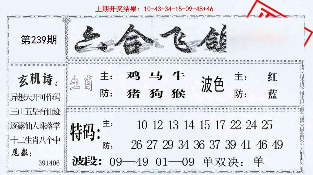 239期六合飞鸽[图]