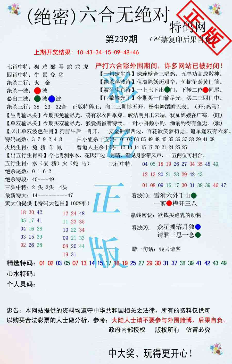 239期六合无绝对[图]