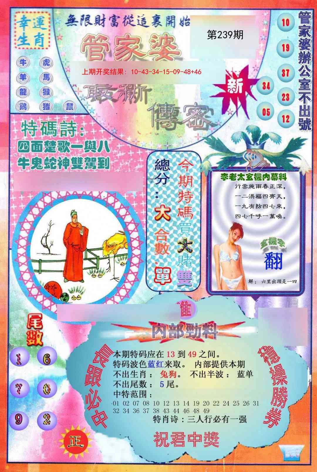 239期管家婆新传密[图]
