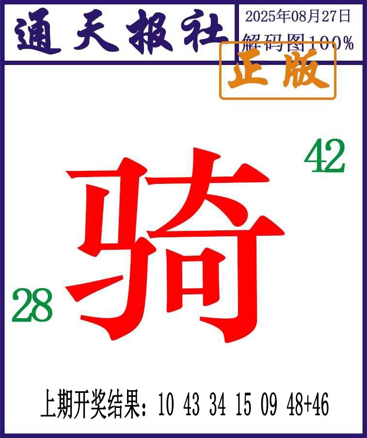 239期通天报解码图[图]