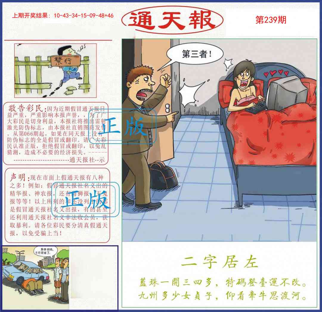 239期正版通天报[图]