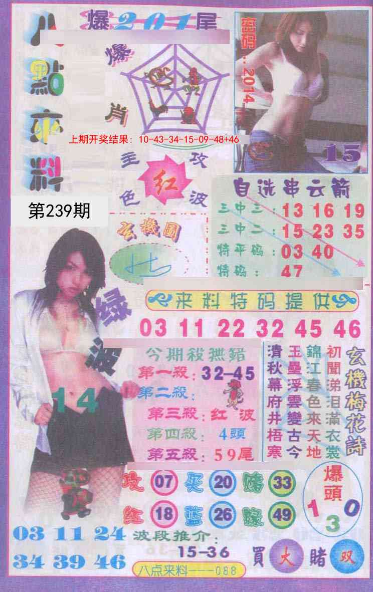 239期传真八点来料[图]