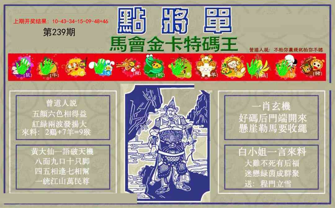 239期点将单[图]