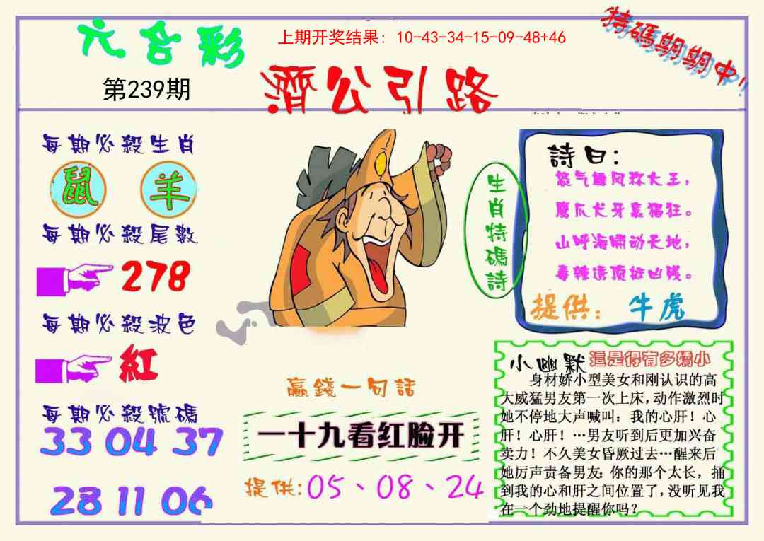 239期济公引路[图]