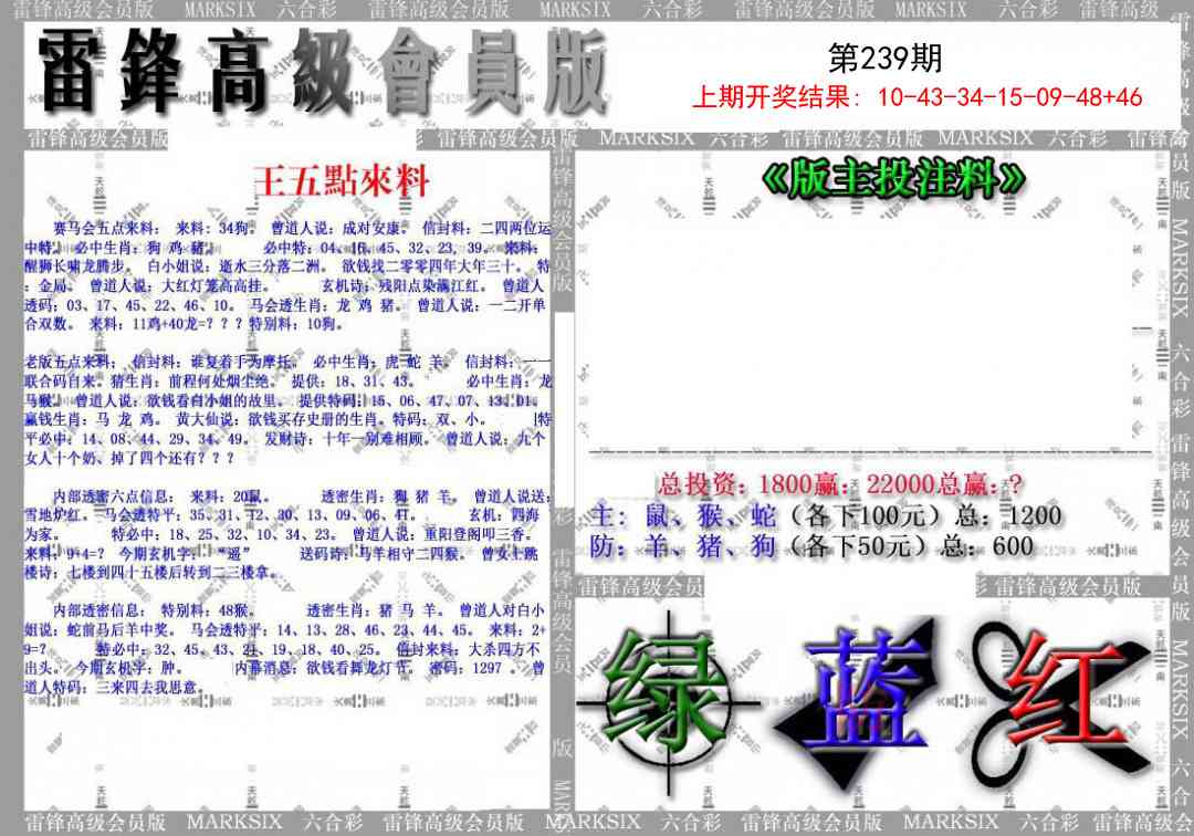 239期(假)雷锋高级会员版[图]