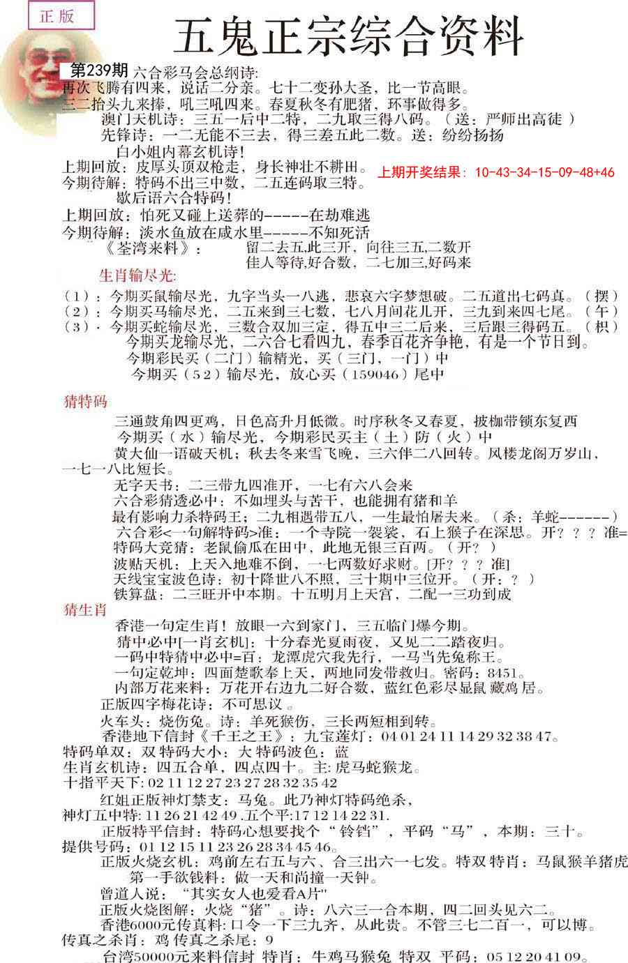 239期五鬼正宗会员综合资料A[图]