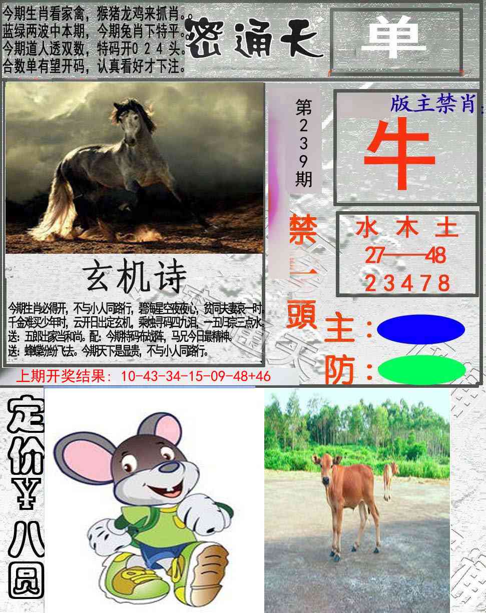 239期密通天[图]