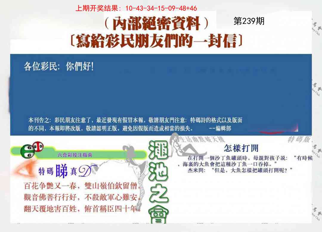 239期一封信[图]