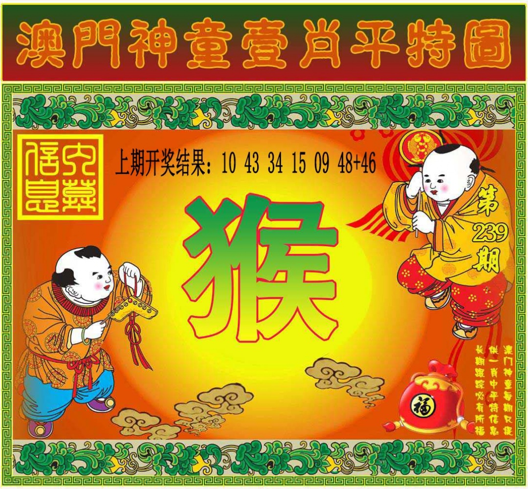 239期一肖平特图[图]