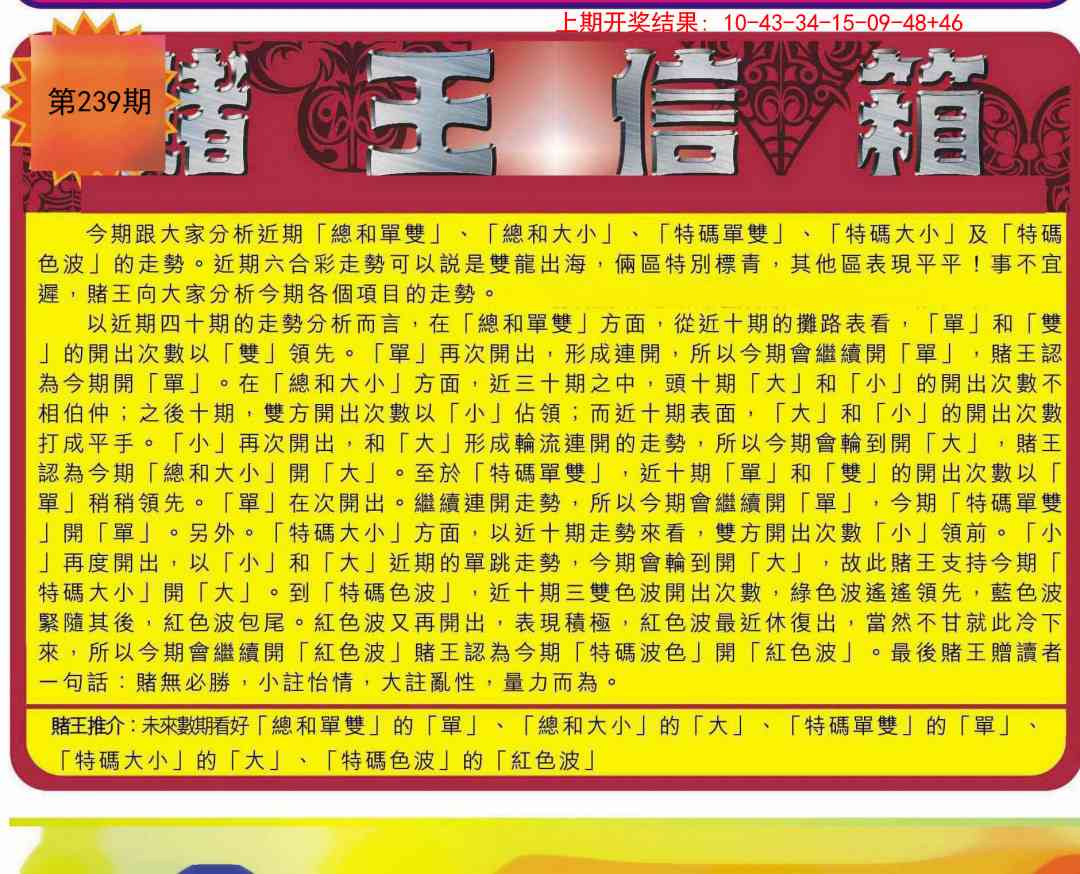 239期创富赌王信箱[图]