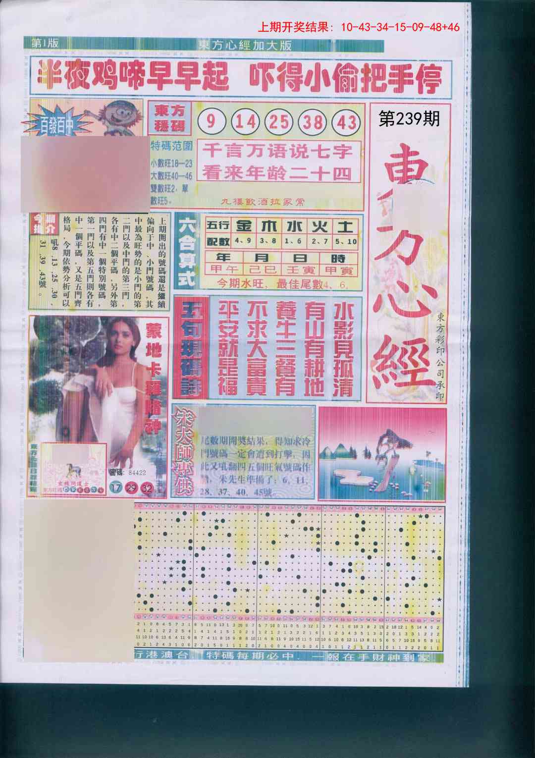 239期东方心经A加大版[图]