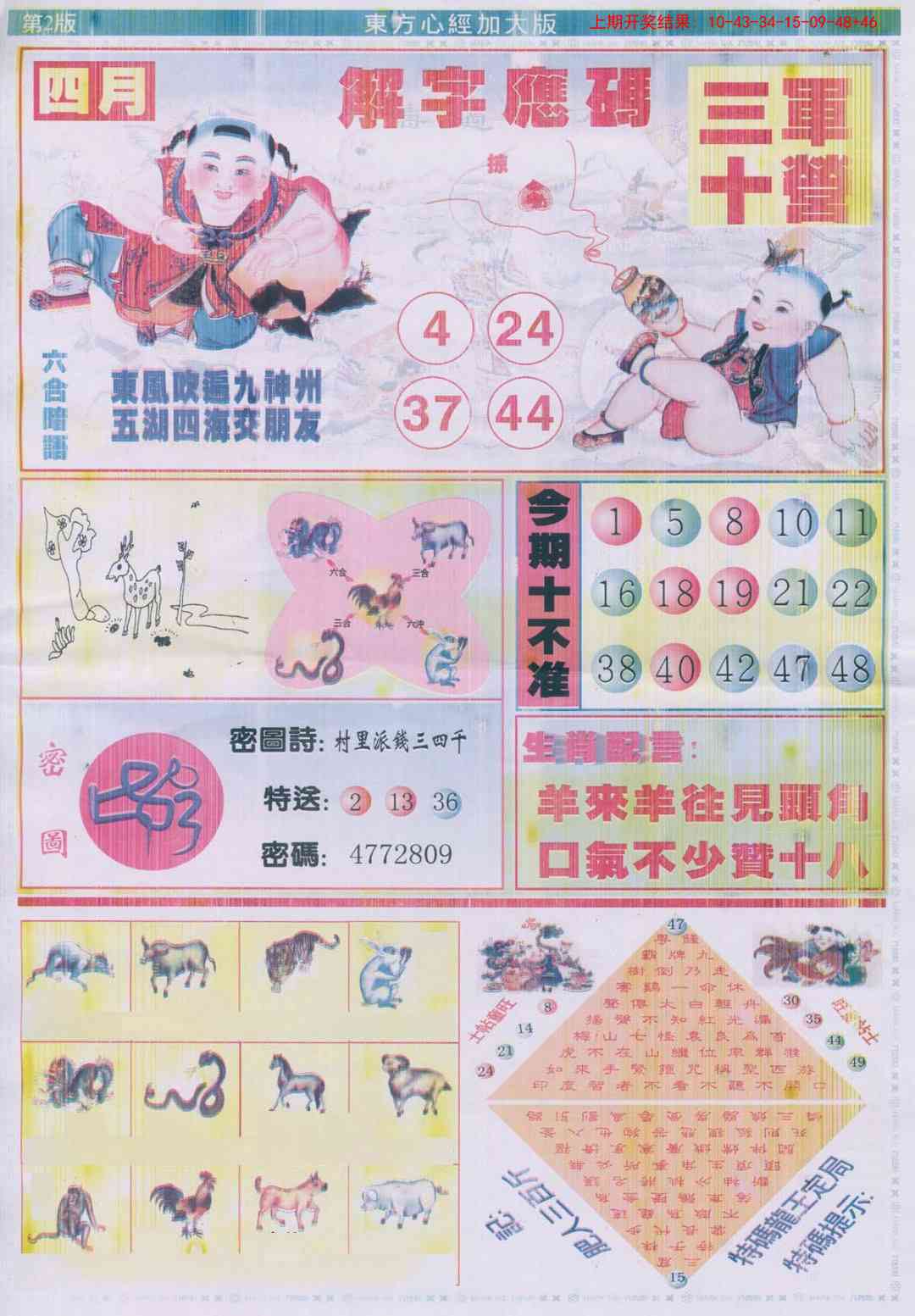 239期东方心经B加大版[图]