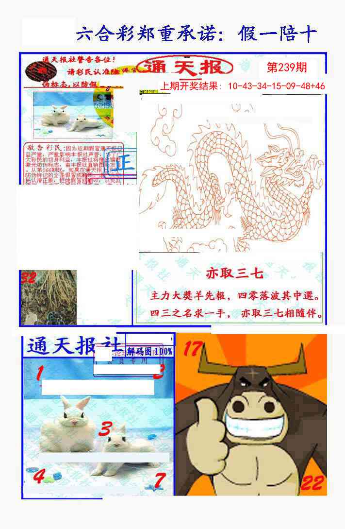 239期假一陪十通天报[图]