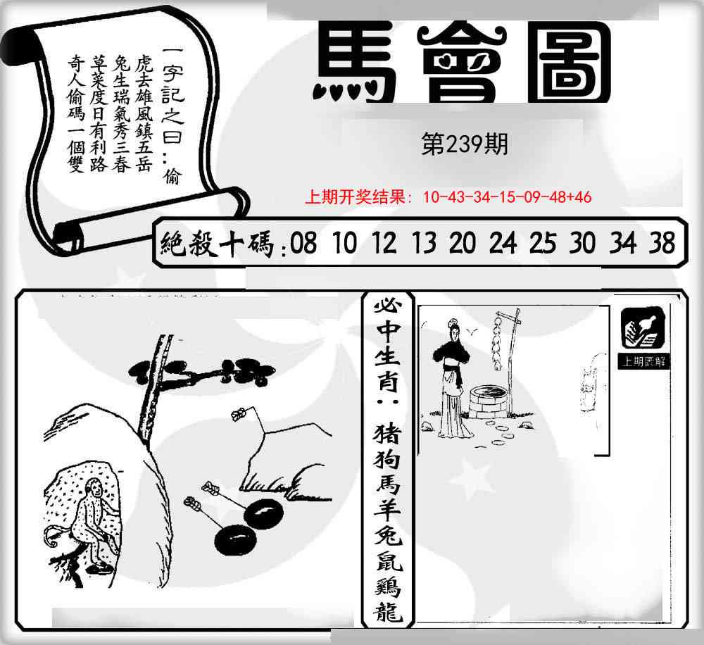 239期马会图[图]