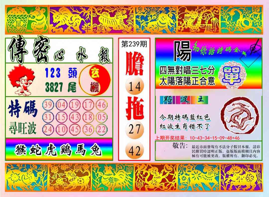 239期传密心水报[图]