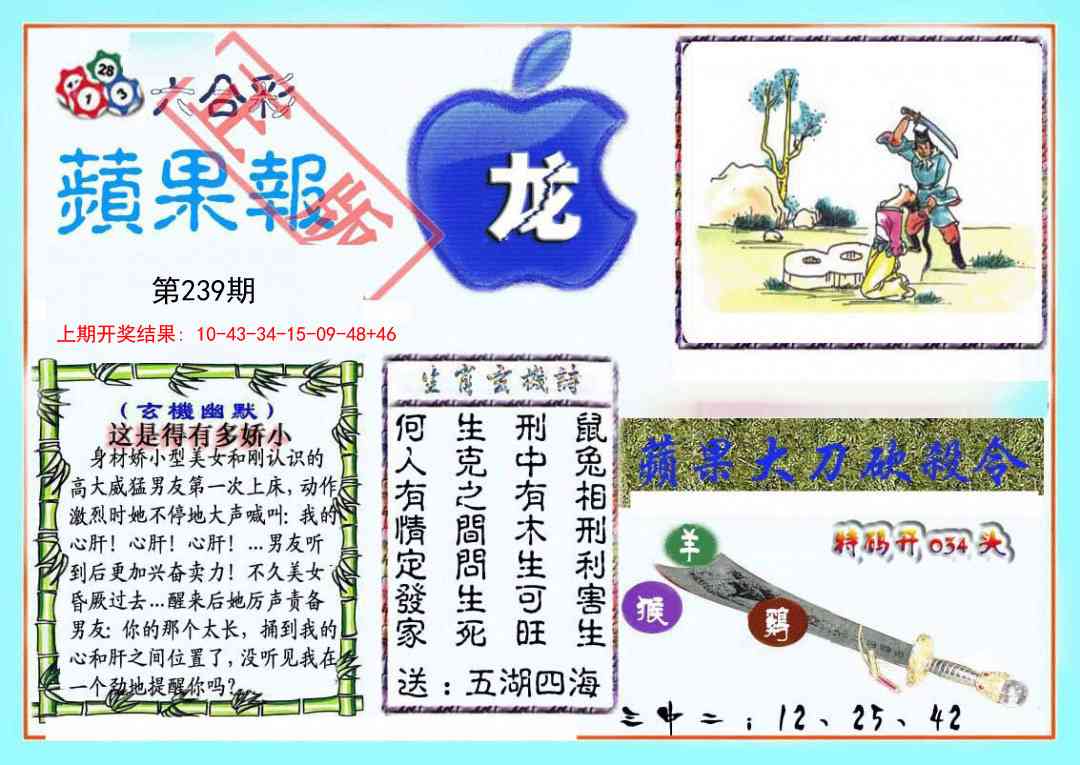 239期频果报[图]