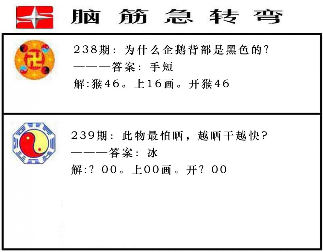 239期脑筋急转弯[图]