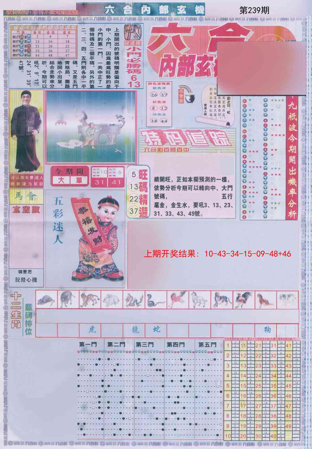 239期六合内部A加大版[图]