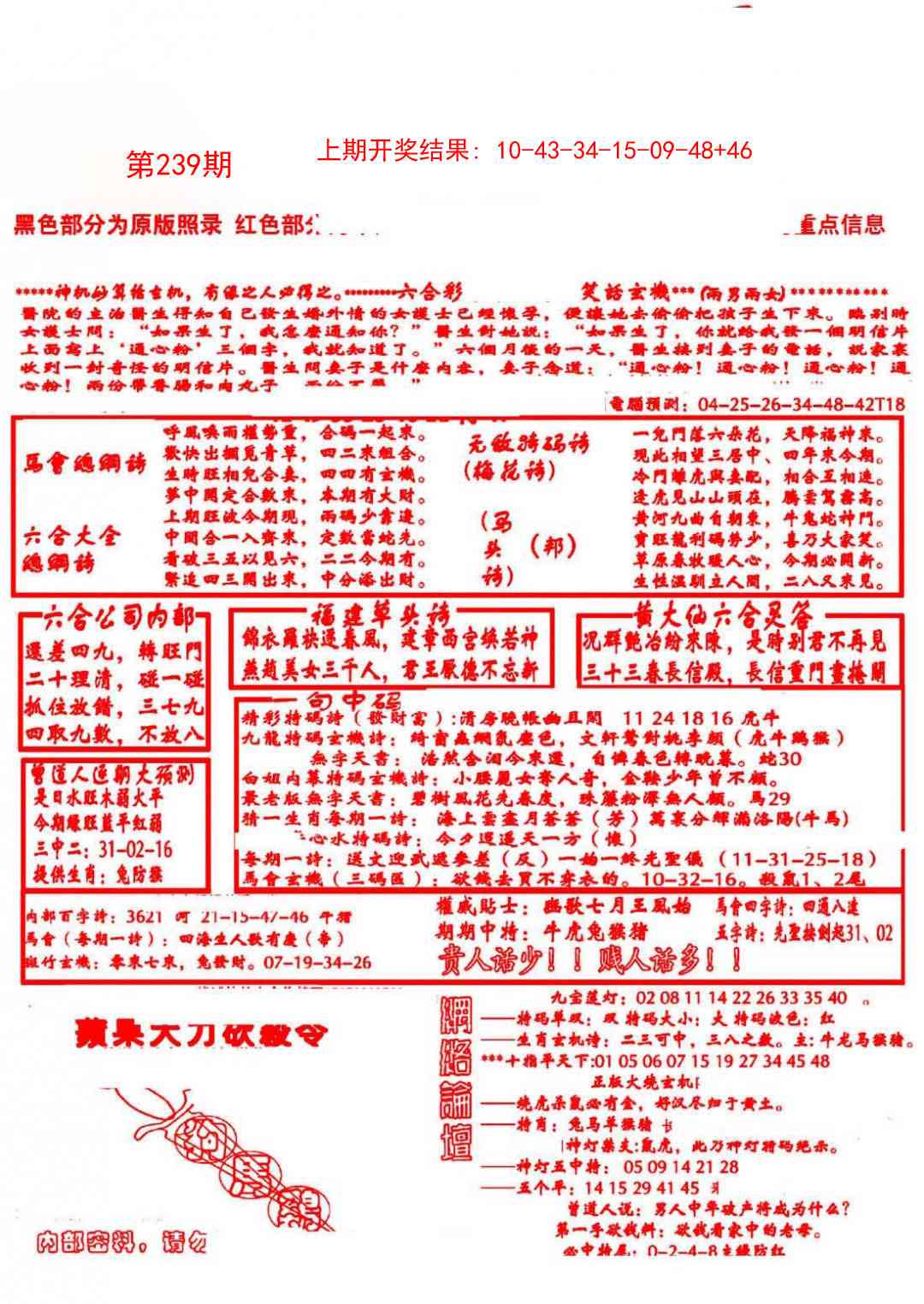 239期大刀彩霸王B[图]