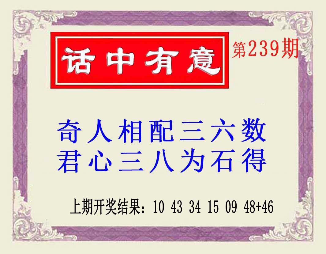 239期话中有意(另版)[图]