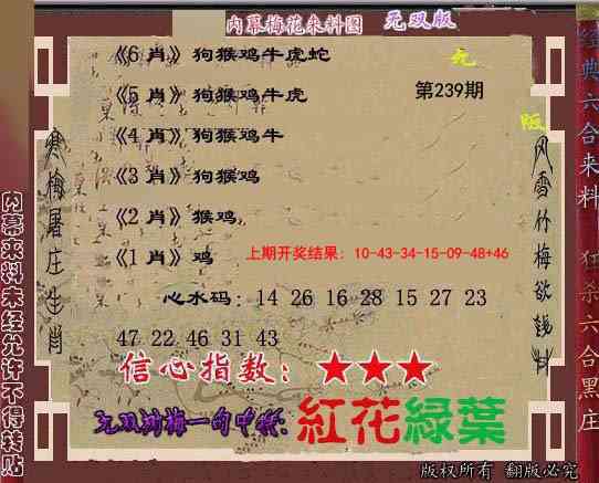 239期独家梅花来料[图]