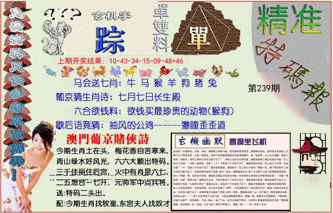 239期精准<特碼報>[图]