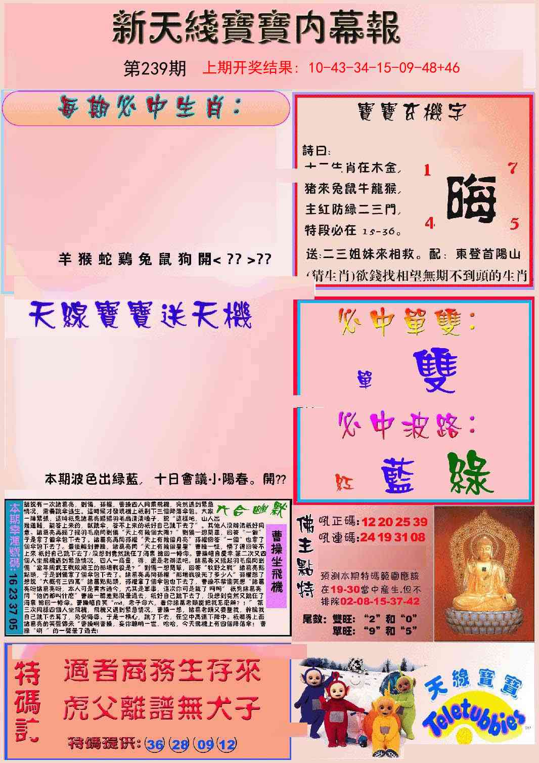 239期新天线宝宝(彩)[图]