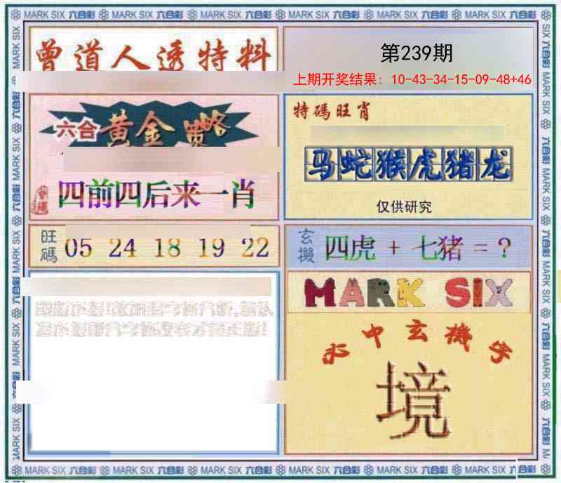 239期玄機圖[图]