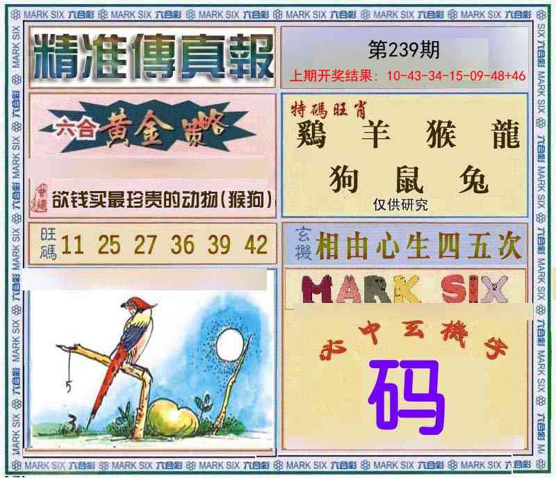 239期精准<傳真報>[图]