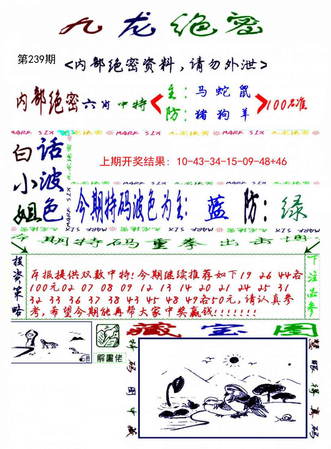 239期九龙密报[图]