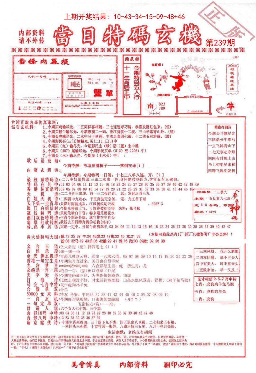 239期当日特码玄机-1[图]