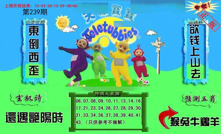 239期新天线宝宝(2006二版)[图]