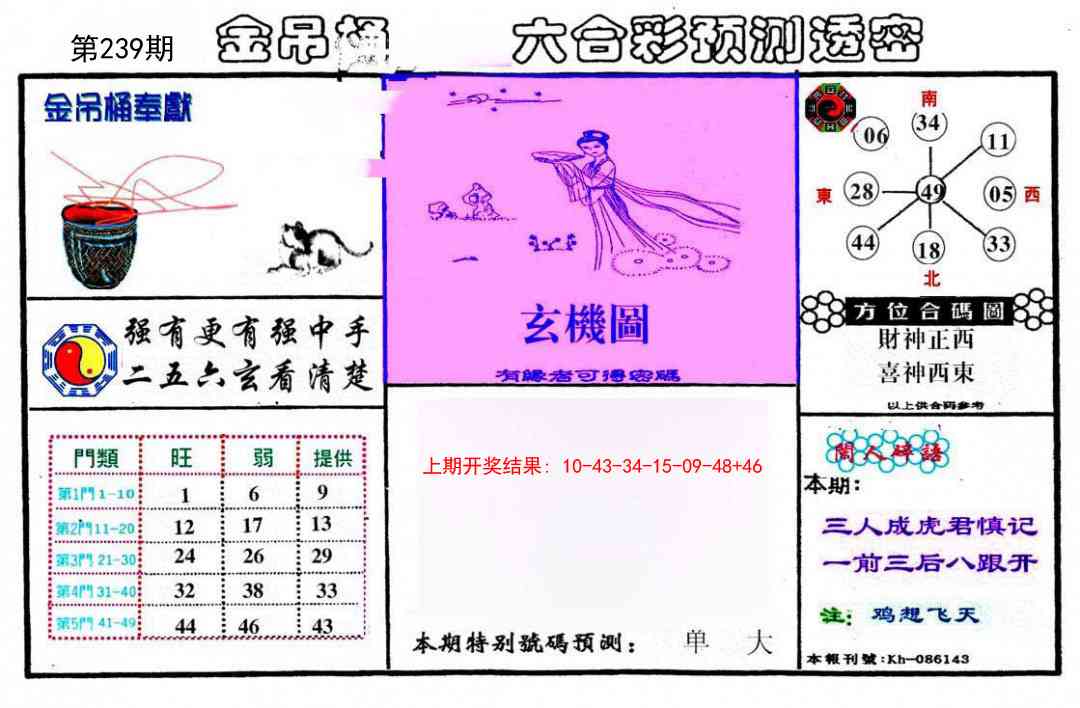 239期金吊桶(信封)[图]