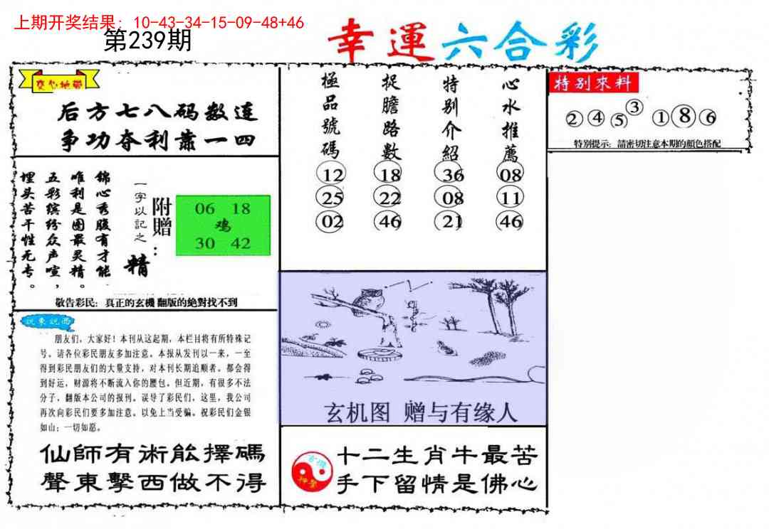 239期幸运六合彩[图]