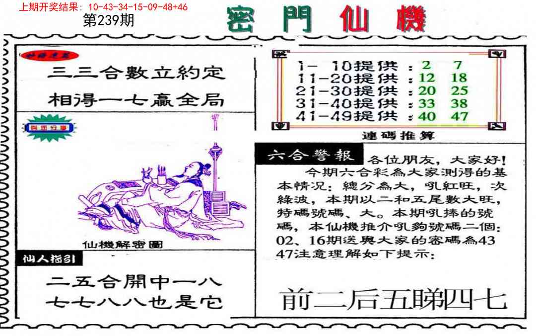 239期新密门仙机[图]