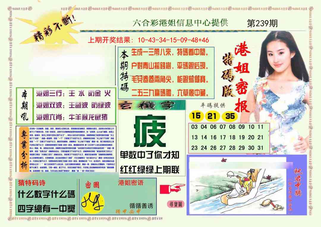 239期港姐密报A[图]